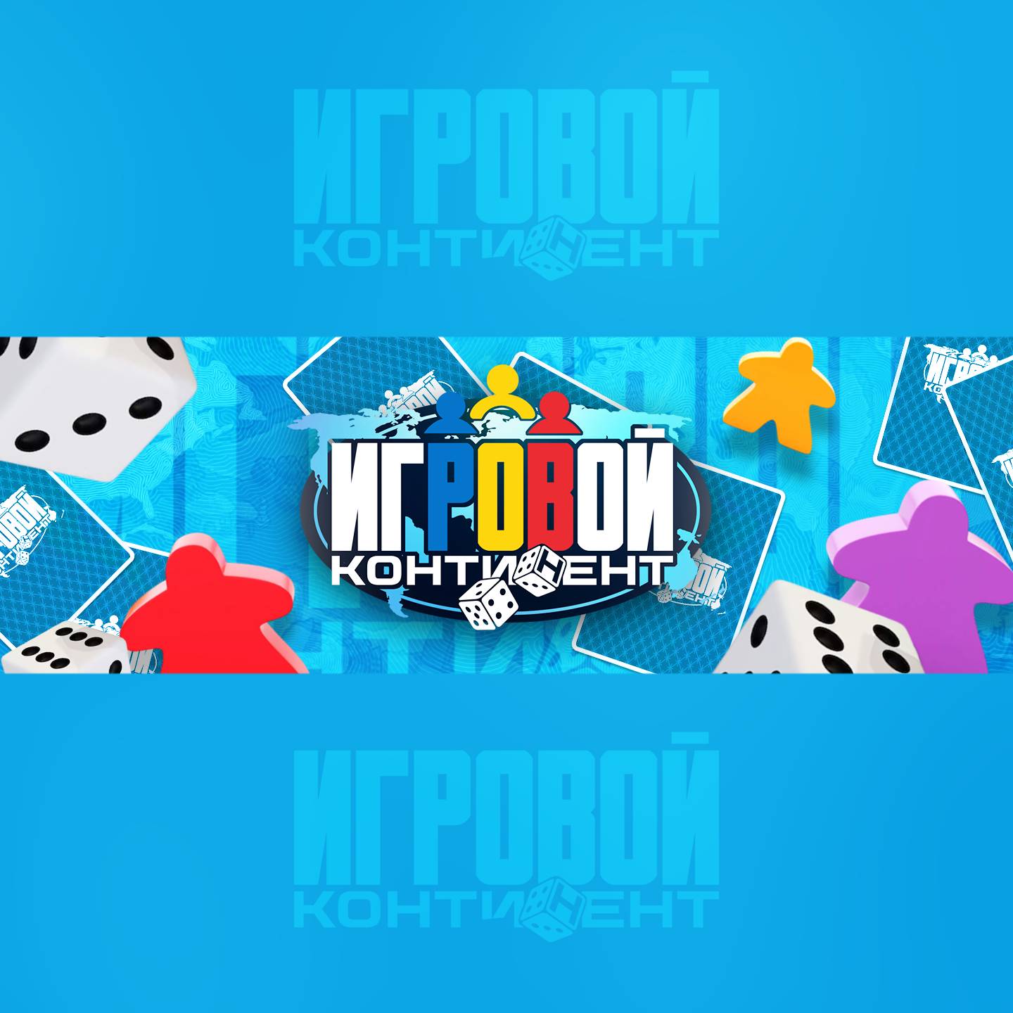 Иконка канала Игровой континент - Настольные игры