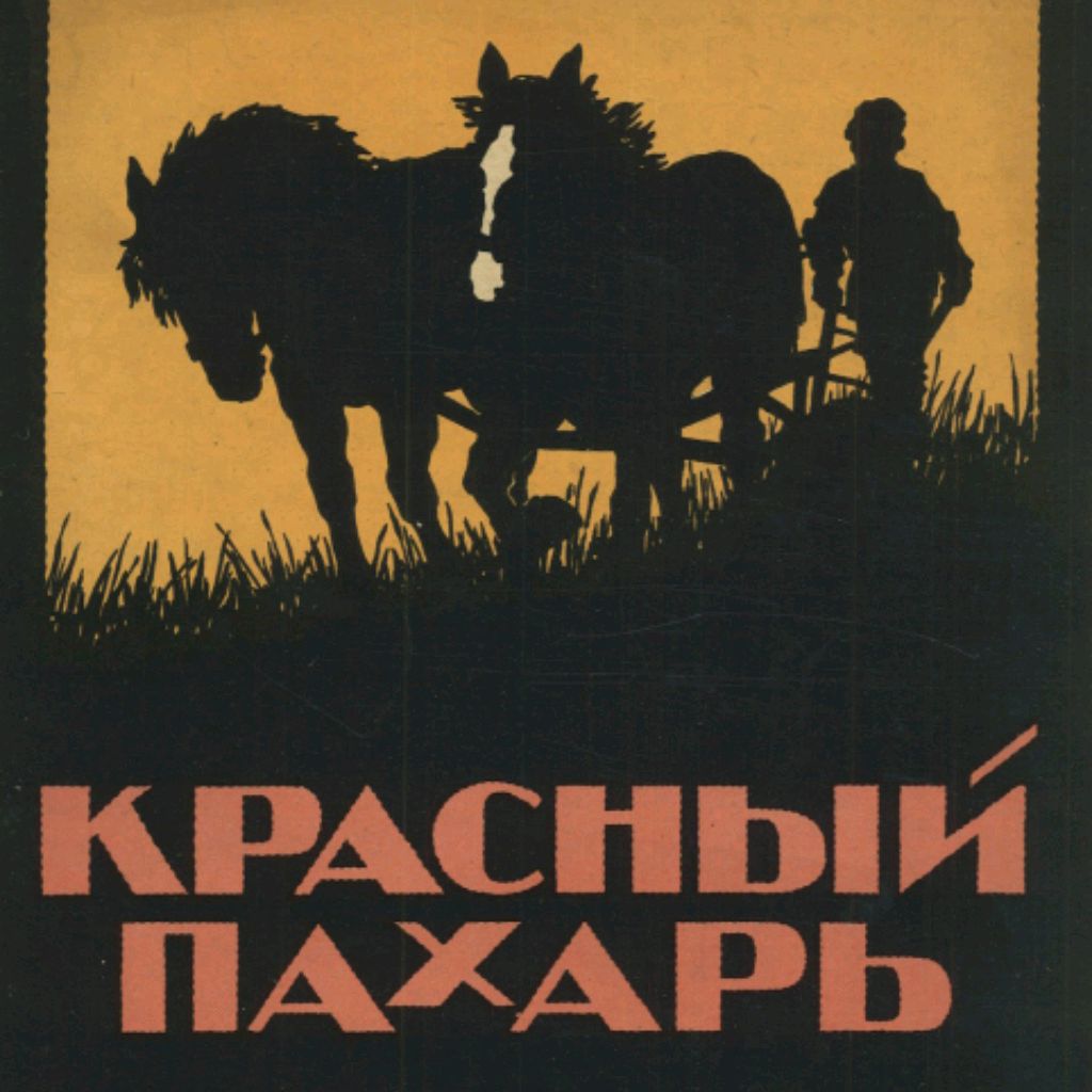 Иконка канала Красный Пахарь