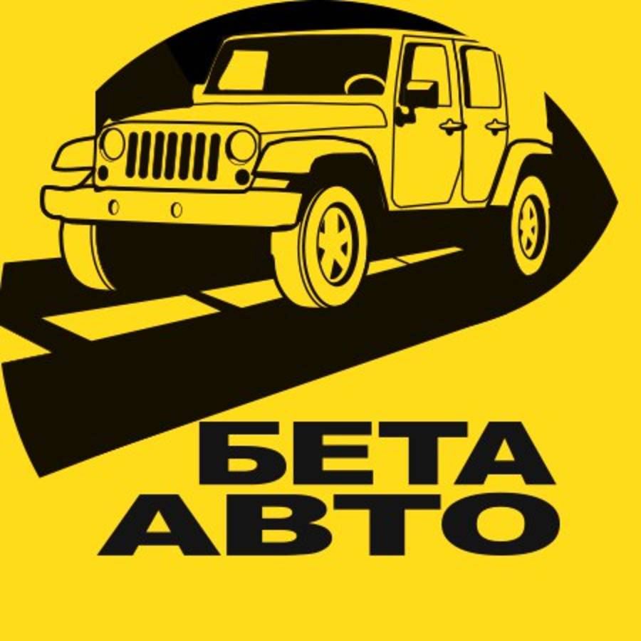 Иконка канала БЕТА-АВТО