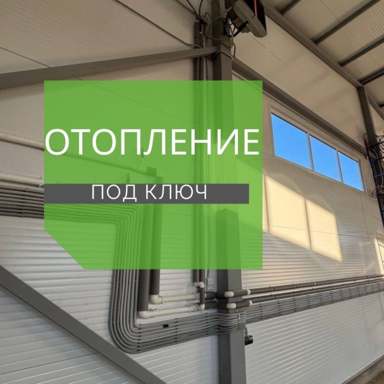 Иконка канала Отопление промышленных помещений