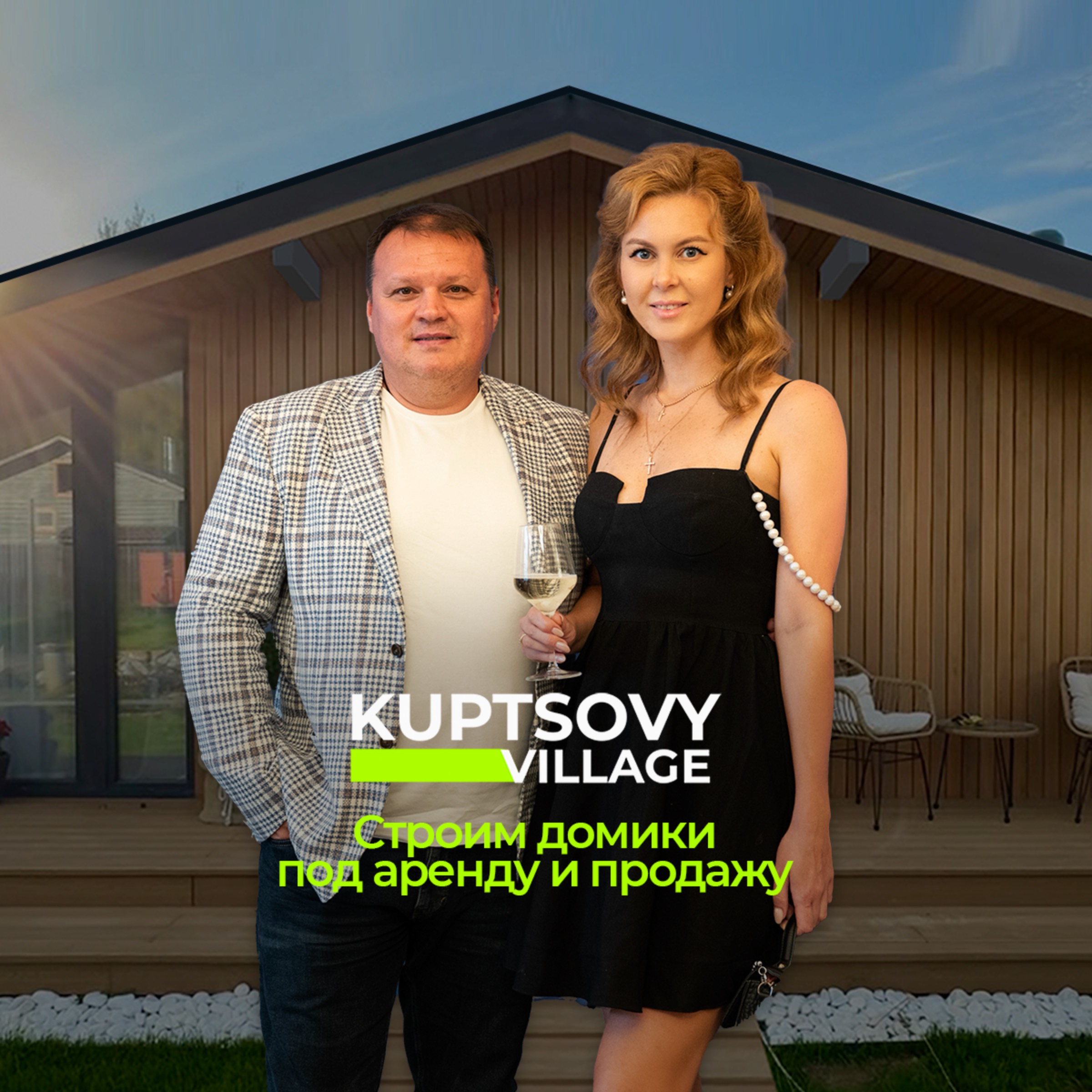 Иконка канала Kuptsovy Village | Продажа и аренда домов
