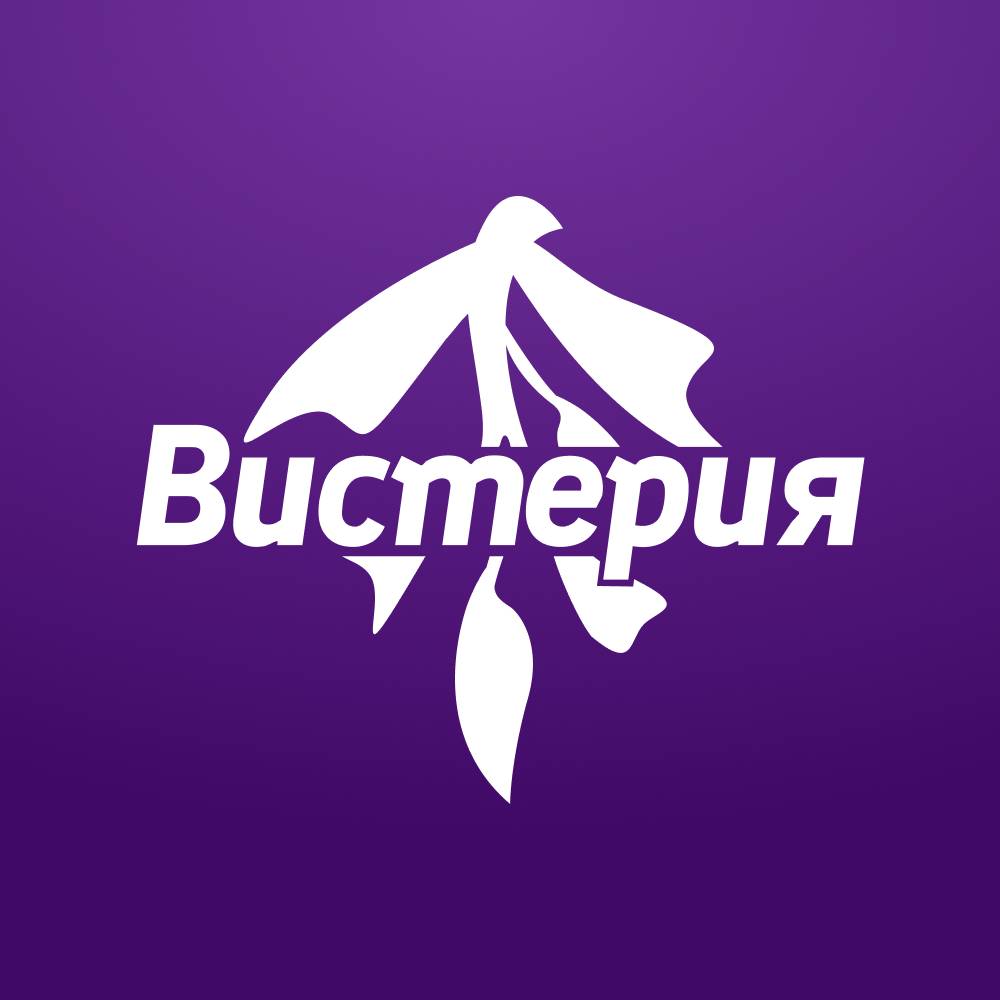 ТО Вистерия