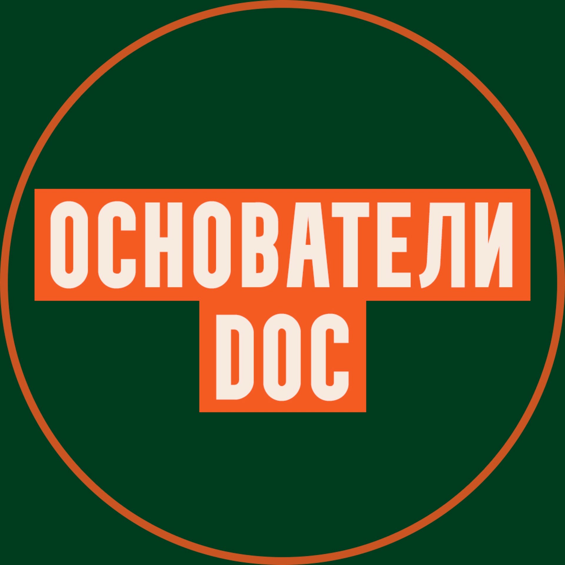 Основатели.Doc