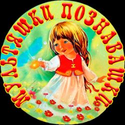 Иконка канала Мультяшки Познавашки 🌞 Сказки на каждый вечер