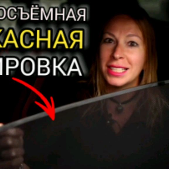 Иконка канала 👉 ТОНИРОВКА КАРКАСНАЯ БЫСТРОСЪЁМНАЯ