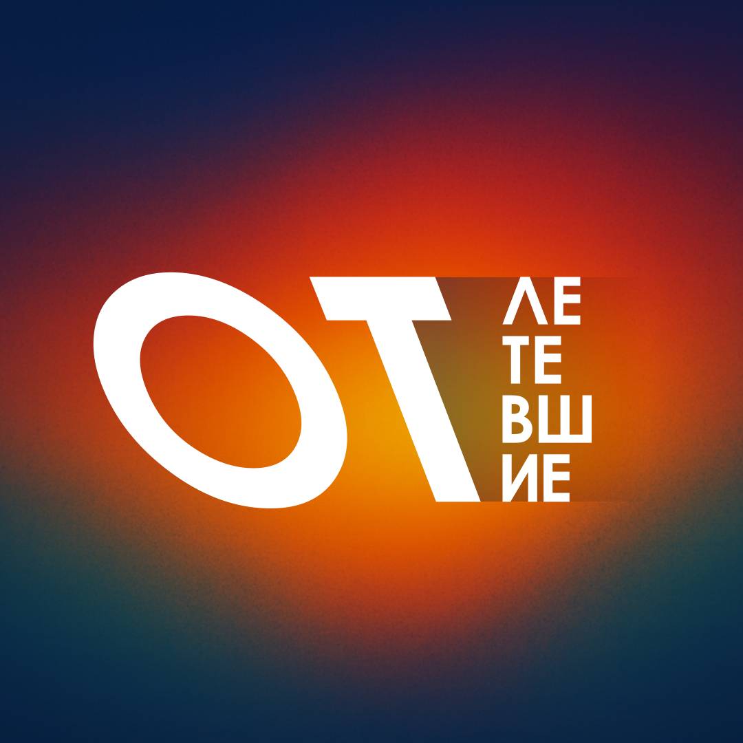 Иконка канала Реалити-шоу "Отлетевшие"