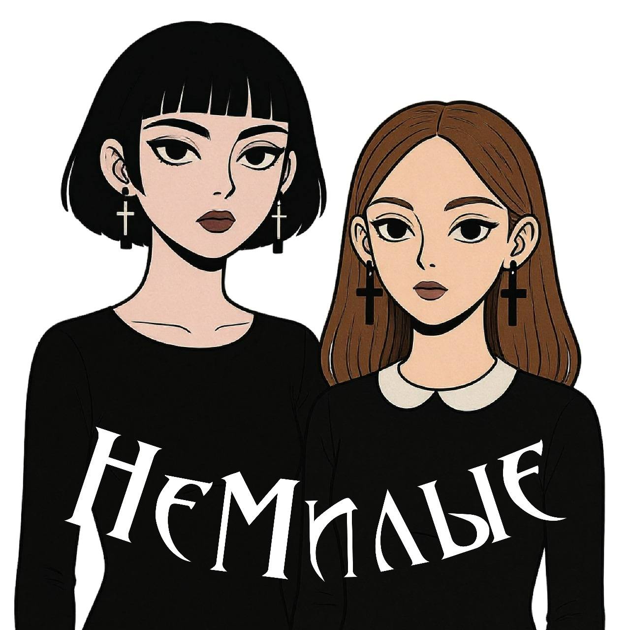 Иконка канала НеМилые