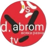 Иконка канала S d.abrom.tv