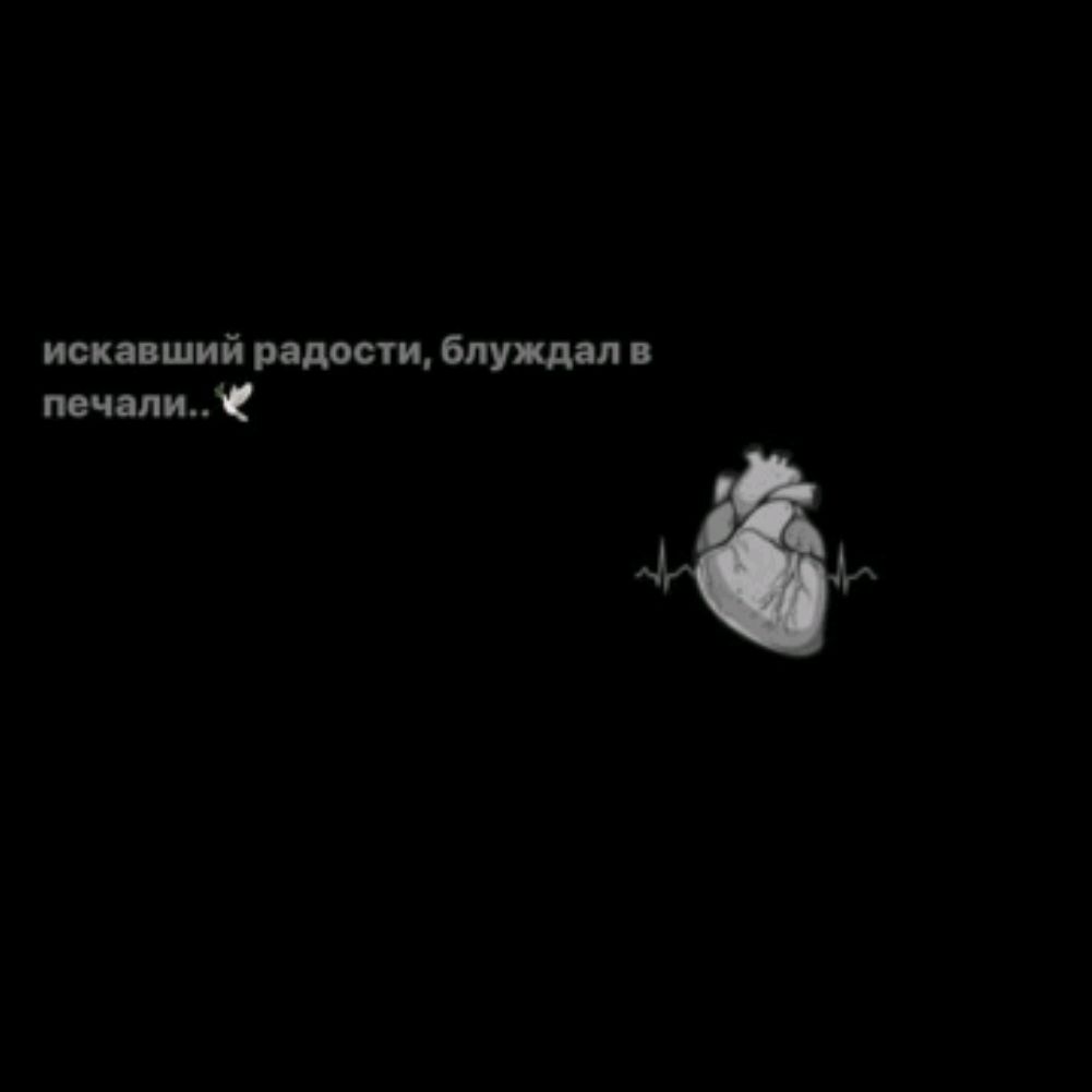 Иконка канала 🥀"Nedostupno"🥀_824