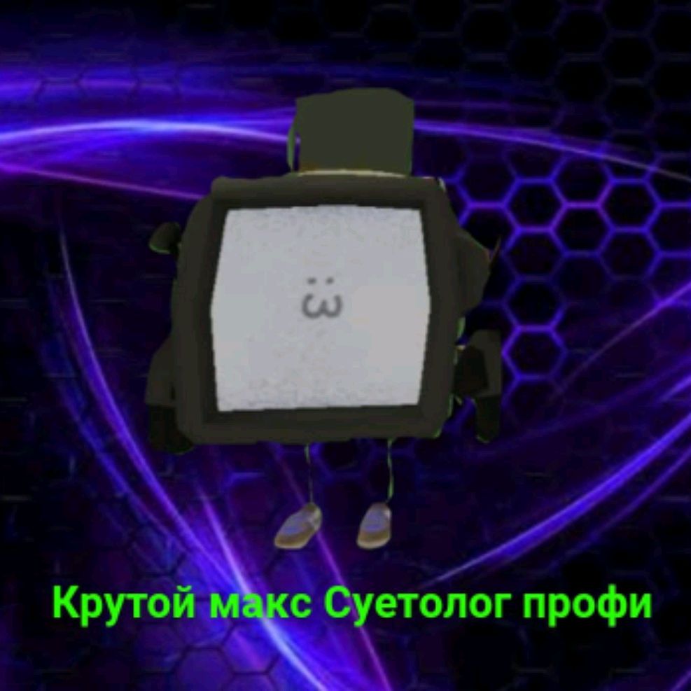 Иконка канала Крутой Макс суетолог профи