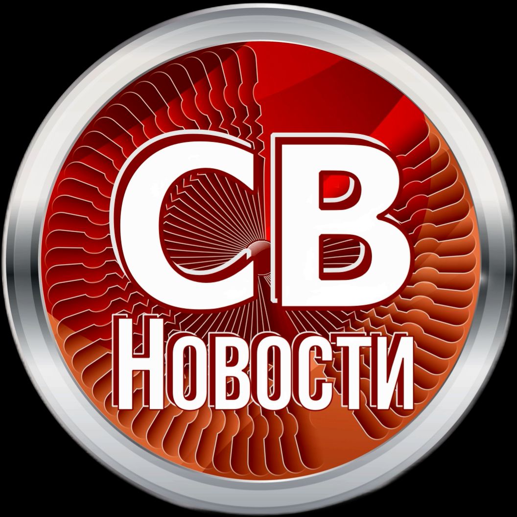 Иконка канала СВ | Новости
