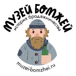 Иконка канала Музей Бомжей
