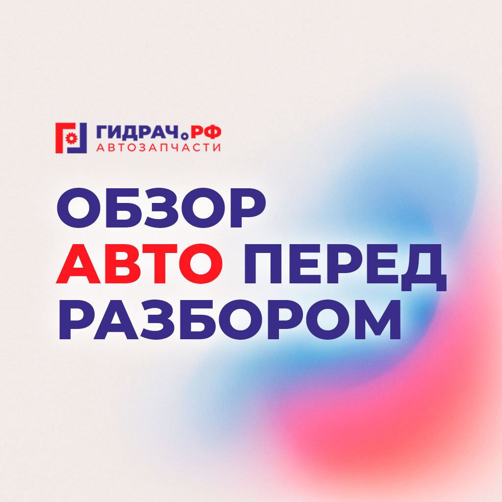 Иконка канала Обзор авто перед разбором
