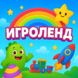 Иконка канала Игроленд