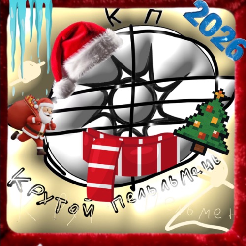 Иконка канала 🌲КУЛЬТ ПЕЛЬМЕНЕЙ🌨️🌲