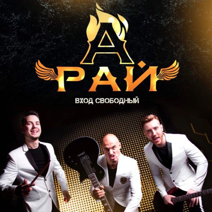 Иконка канала группа А-Рай