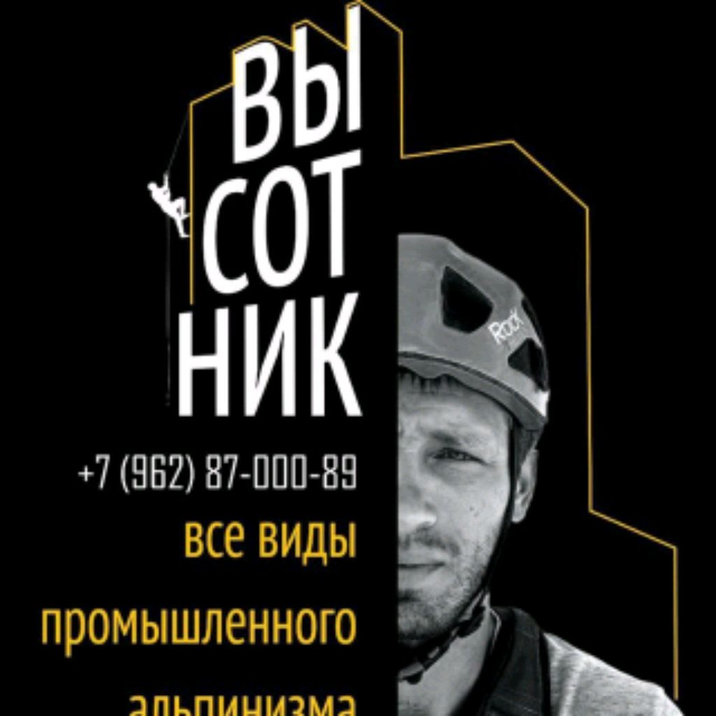 Иконка канала Высотник