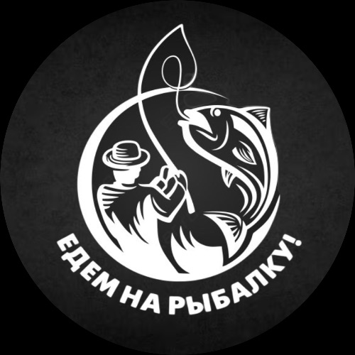 Иконка канала ЕДЕМ НА РЫБАЛКУ