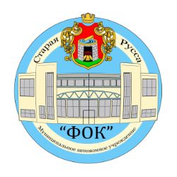 Иконка канала МАУ «ФОК» Старая Русса