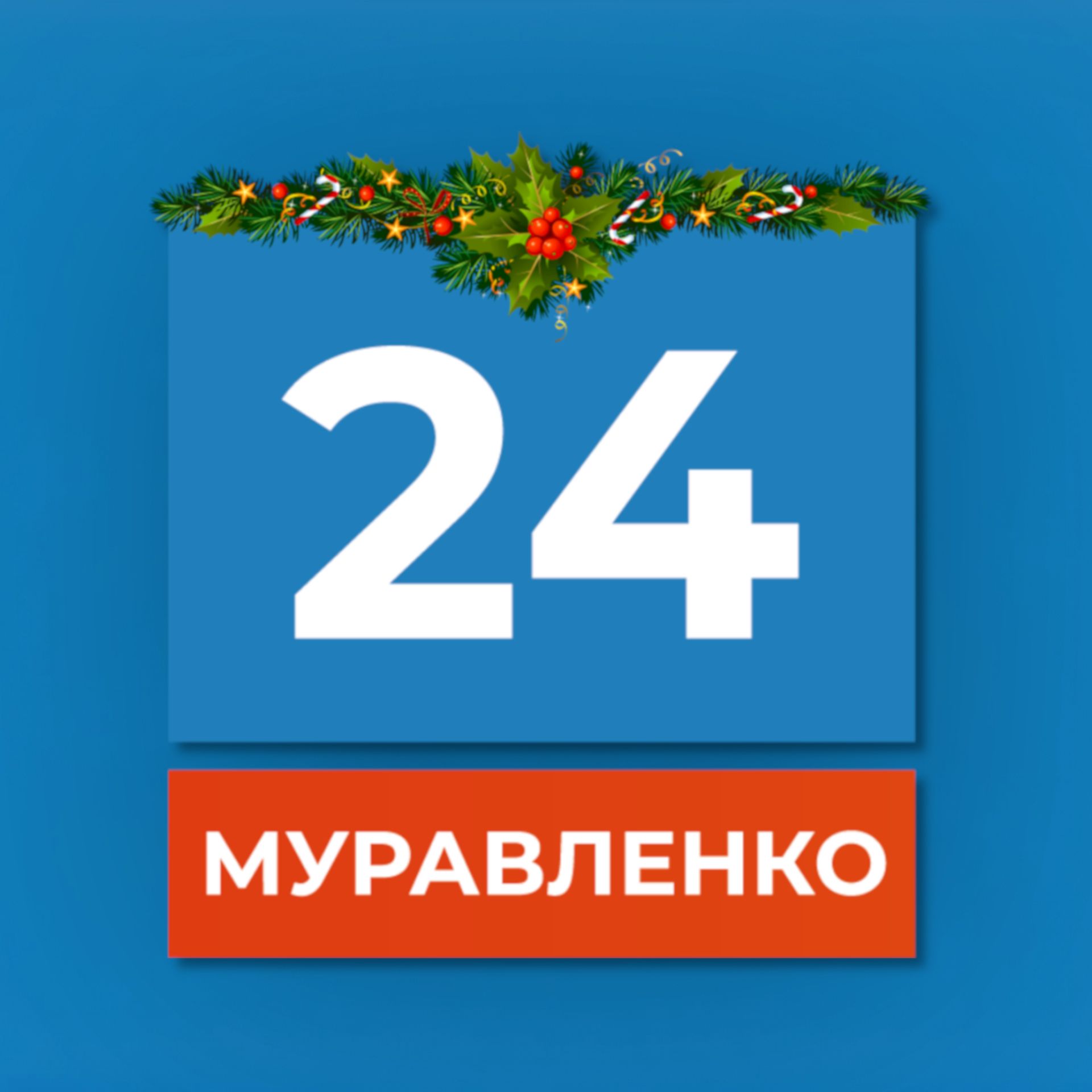Иконка канала Муравленко 24