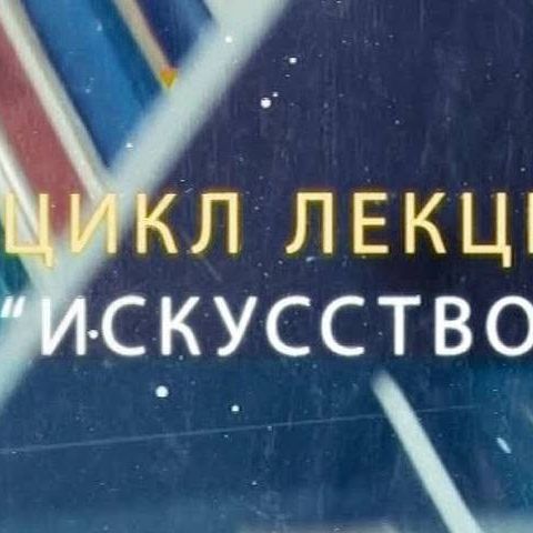 Иконка канала искусство видеть