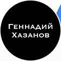 Иконка канала Геннадий Хазанов