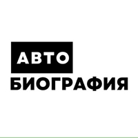 Иконка канала avtobiography34