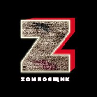 Иконка канала Zомбоящик