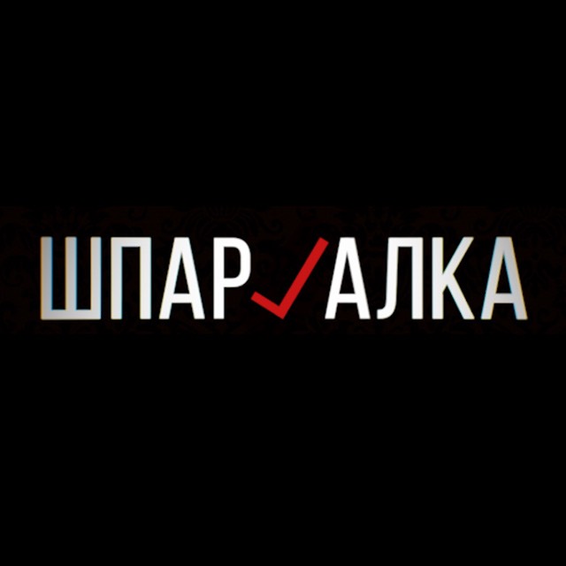 Иконка канала Шпаргалка
