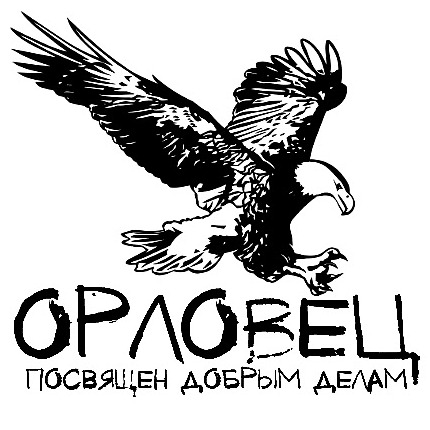 Орловец