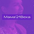 Иконка канала Мама 21 века