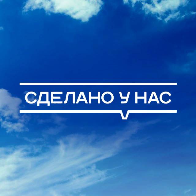 Иконка канала Сделано у нас