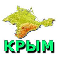 Иконка канала Крымчанин