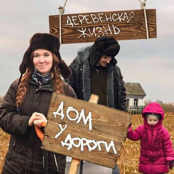 Дом у дороги. Деревенская жизнь