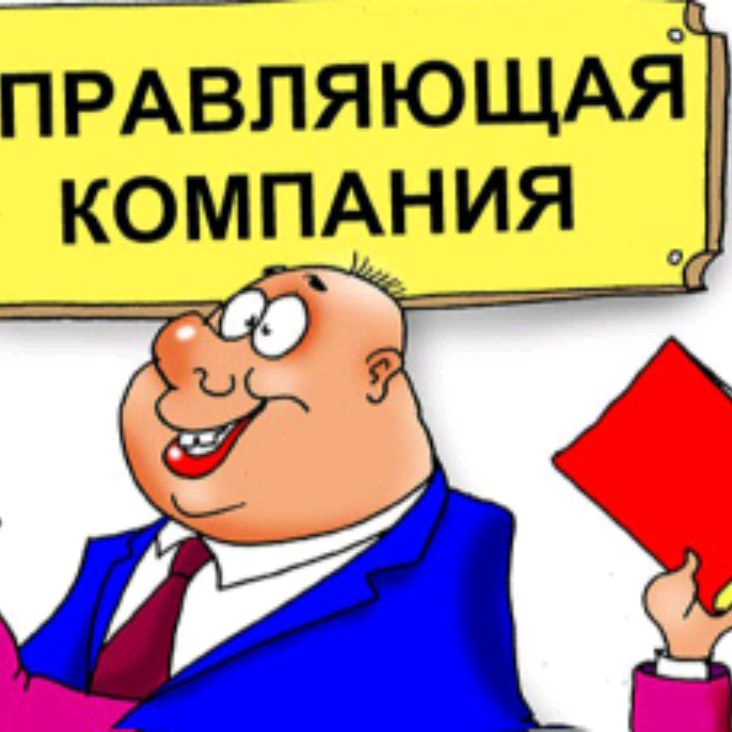 Иконка канала Управляющая Компания!