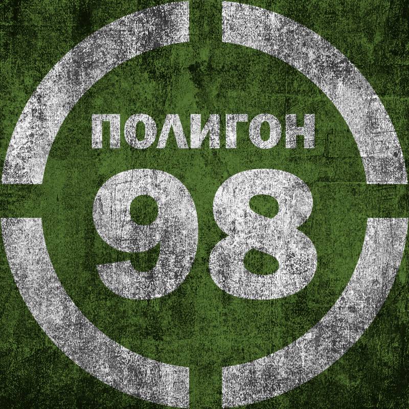 Иконка канала Полигон 98