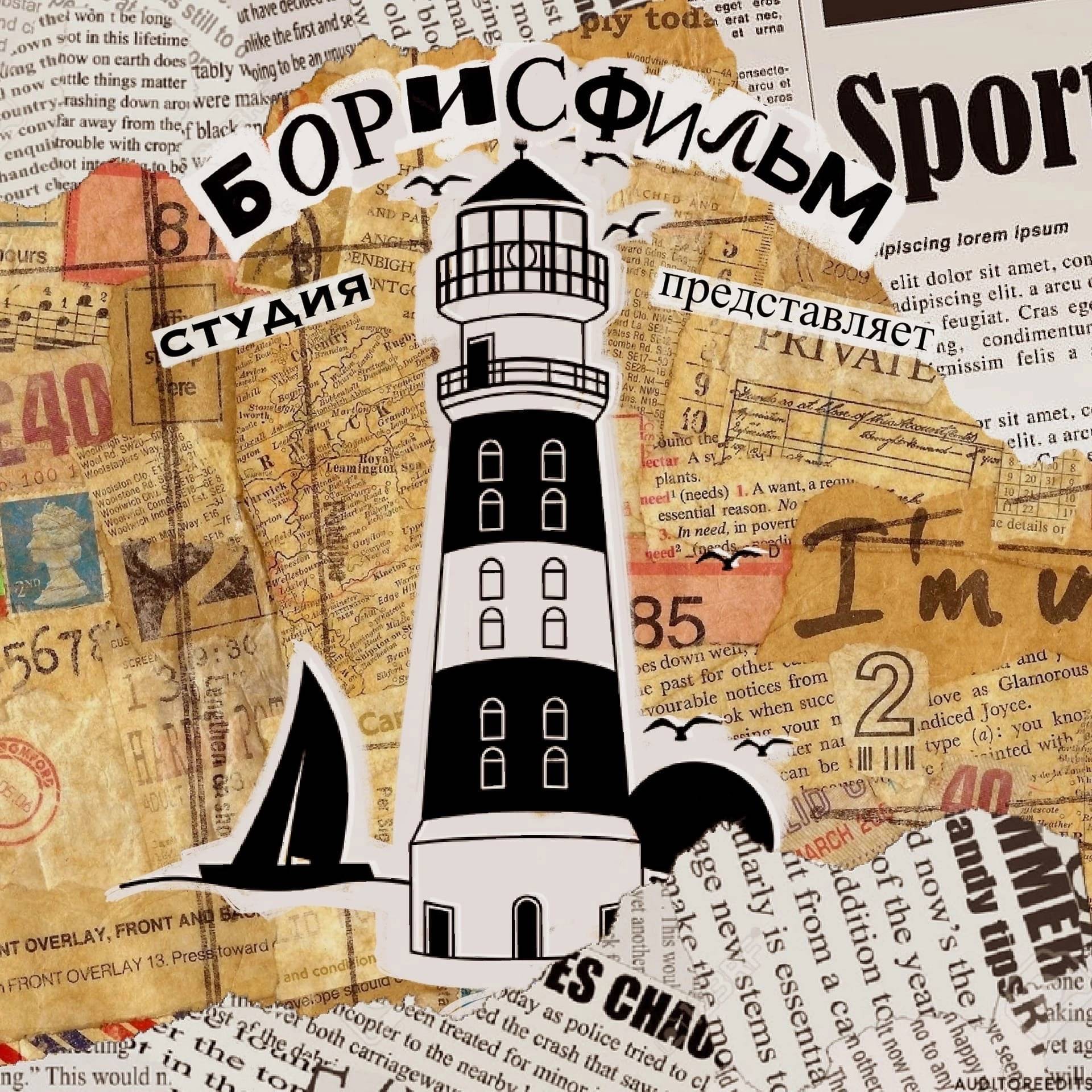 Иконка канала БОРИСФИЛЬМ