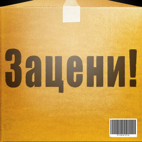 Иконка канала Зацени!