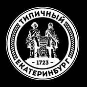 Типичный Екатеринбург