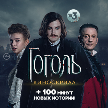 Иконка канала Гоголь. Игра в классику