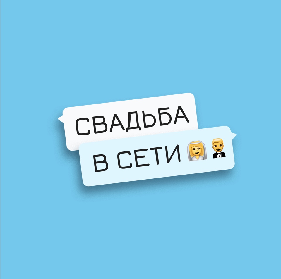 Иконка канала Свадьба в сети
