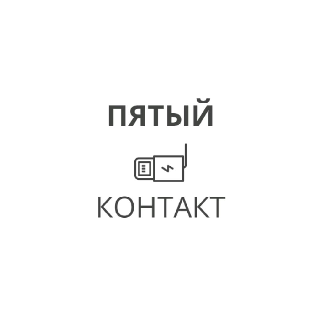 Иконка канала ПЯТЫЙ КОНТАКТ