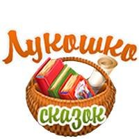 Иконка канала Сказки из Лукошка