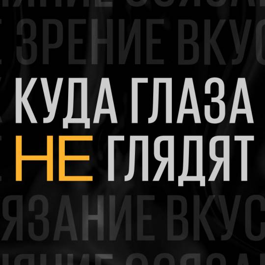 Иконка канала Куда глаза не глядят