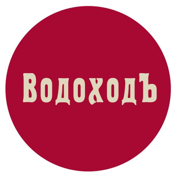 Иконка канала ВодоходЪ