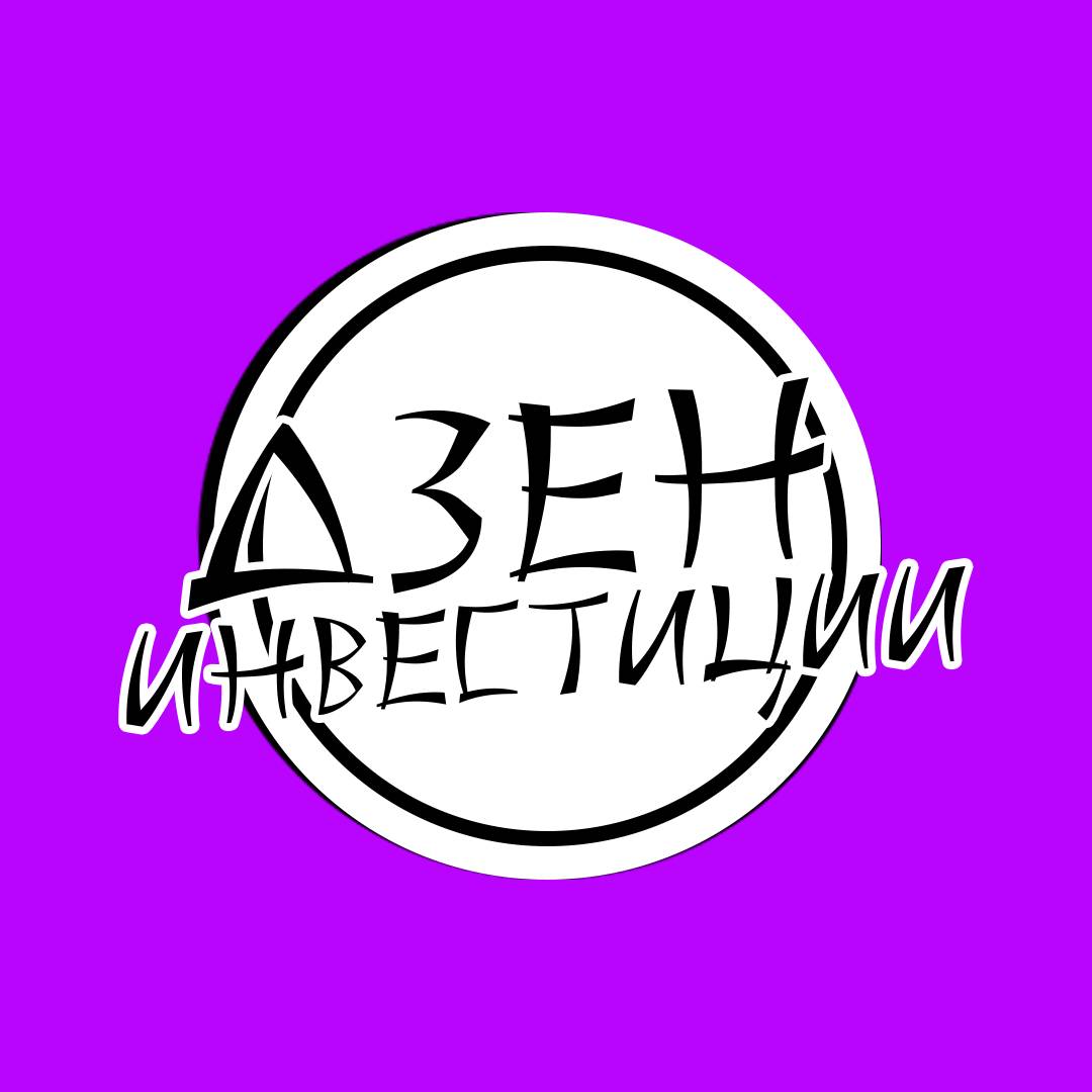 Иконка канала Дзен Инвестиции