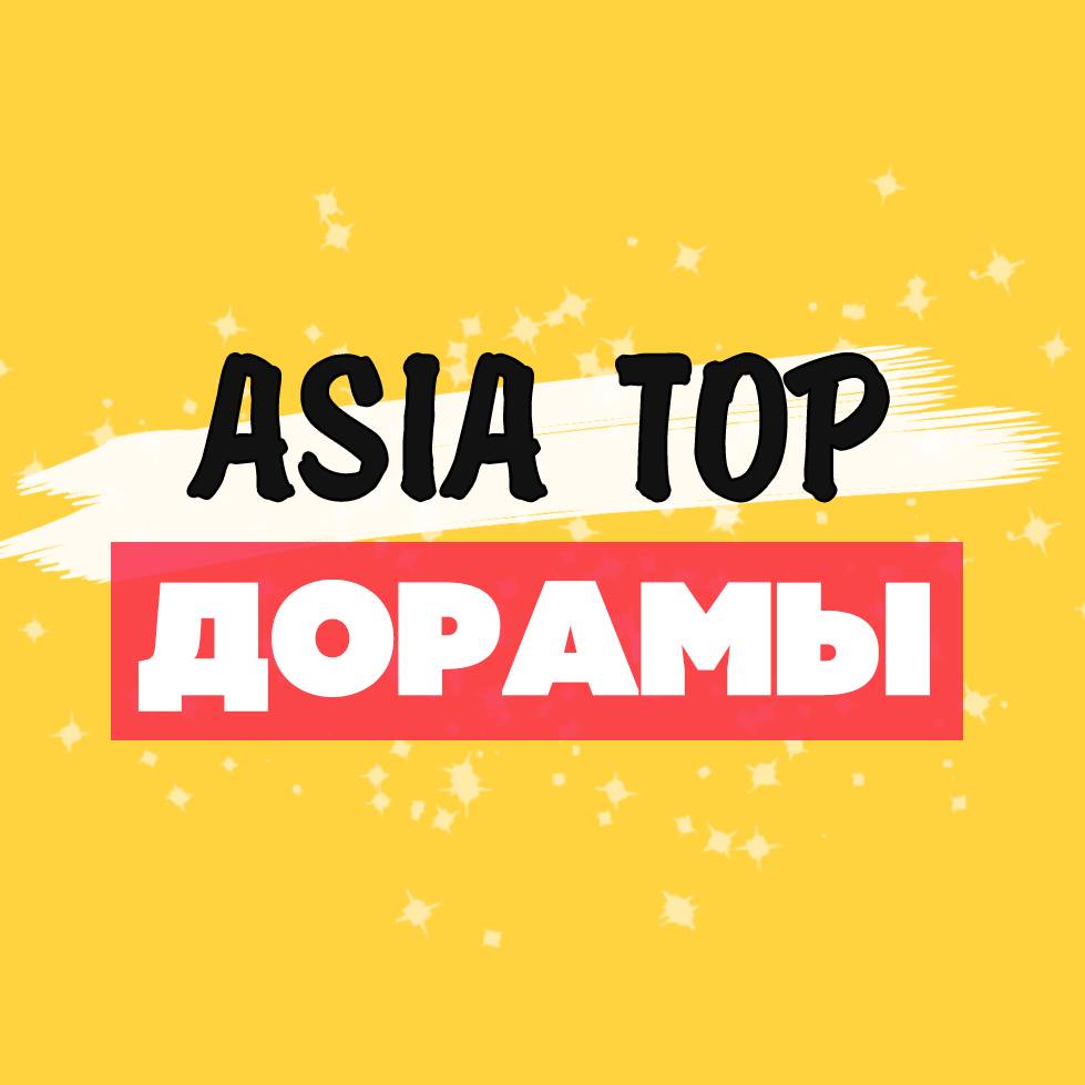 Иконка канала АЗИЯ ТОП ♥ ASIA TOP
