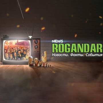 Иконка канала Rogandar NEWs