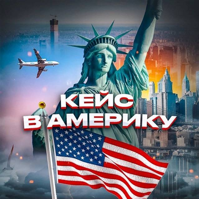 Иконка канала КЕЙС В АМЕРИКУ