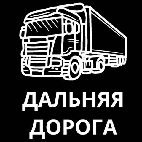 Иконка канала Дальняя Дорога